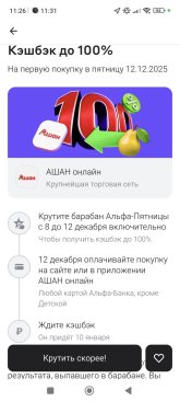 Screenshot_2025-12-08-11-26-26-987_ru.alfabank.mobile.android.jpg