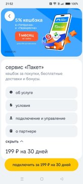 Билайн Пакет Х5.jpg