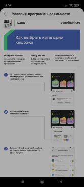 Screenshot_2025-12-09-11-04-51-162_com.bank.domrf.v2.jpg