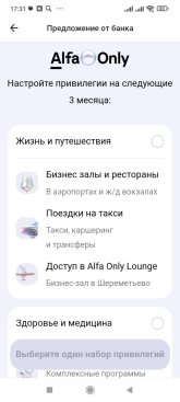 Screenshot_2025-12-11-17-31-11-829_ru.alfabank.mobile.android.jpg