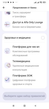 Screenshot_2025-12-11-17-31-42-484_ru.alfabank.mobile.android.jpg