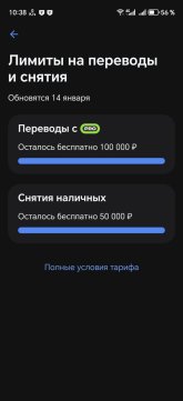 Screenshot_20251214_103821_com_idamob_tinkoff_android_TariffLimitsActivity.jpg