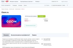 Майгифт Озон.jpg