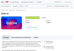 Майгифт Озон_1.jpg