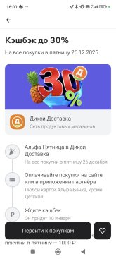 Screenshot_2025-12-22-16-00-23-790_ru.alfabank.mobile.android.jpg