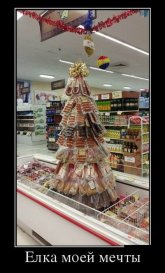 Елка мечты.jpg