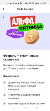 Альфа_февраль.jpg