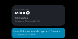 Новый Микс.png