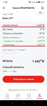 Озон Пятерочка Промокод.jpg