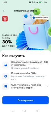 Озон Акция.jpg