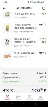 Пятерочка Заказ_1.jpg