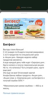 Screenshot_2026-01-12-07-41-04-725_com.apegroup.mcdonaldsrussia.jpg