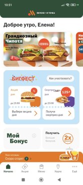 Screenshot_2026-01-12-10-51-14-472_com.apegroup.mcdonaldsrussia.jpg