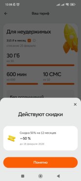 Screenshot_2026-01-24-12-08-05-078_ru.sber.telecom.jpg