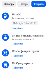 февраль.png