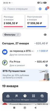Screenshot_2026-01-27-20-32-22-214_ru.vtb24.mobilebanking.android.jpg