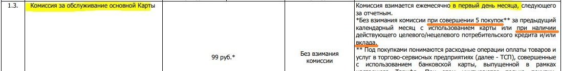 _плата за обслуж.jpg