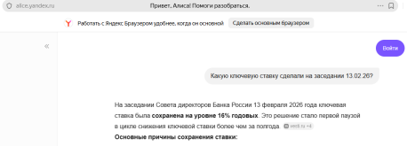 алиса ставка1.png