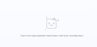 Уведомление.png