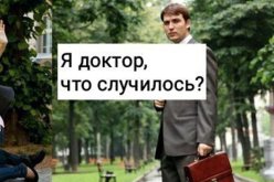 я-доктор-что-случилось-2-1.jpg