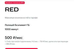 2026-02-19 15-48-45 Тариф МТС RED - Цена предложения, Описание, Подключение   Официальный сайт...jpg