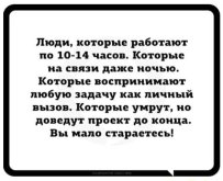 мем мало стараетесь.jpg