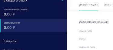 Безопасный счет.jpg