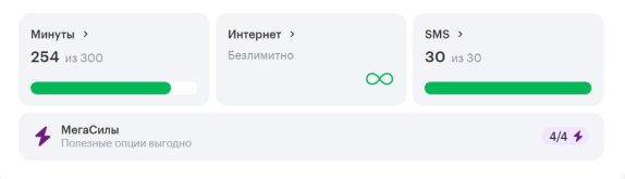 2026-03-04 12-33-20 Личный кабинет МегаФон — Mozilla Firefox.jpg