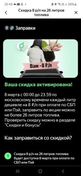 Screenshot_20260305_204936_YandexFuel.jpg