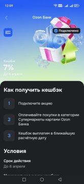 Screenshot_20260306_125945_ru_ozon_app_android_FinanceActivity.jpg