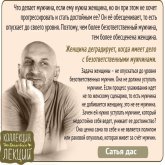 Мужчина обесценивает женщину.jpg