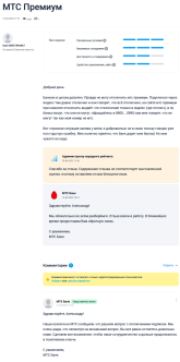 МТС Премиум.png