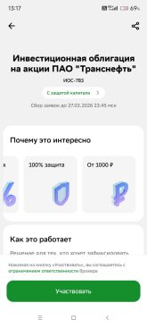 Screenshot_2026-03-13-13-17-09-262_ru.sberbank.investor.jpg