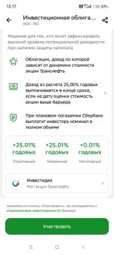 Screenshot_2026-03-13-13-17-20-104_ru.sberbank.investor.jpg