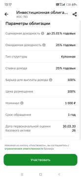 Screenshot_2026-03-13-13-17-31-590_ru.sberbank.investor.jpg