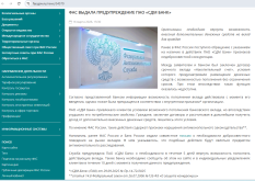 фас недрбросовестный.png