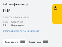 Screenshot_2026-03-20-12-55-59-463_ru.alfabank.mobile.android-edit.jpg