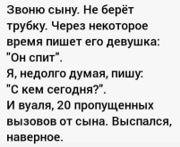 звоню сыну.png