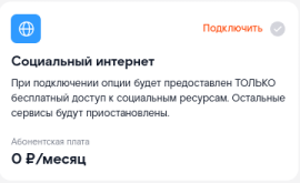 Социальный интернет.png