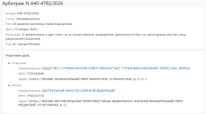 , Ренессанс, суд. Осуществление деятельности без гос. регистрации или без спец. разрешения (ли...png