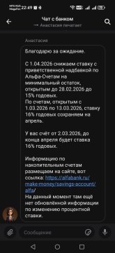 Screenshot_20260331_224955_ru_alfabank_mobile_android_ChatV3Activity.jpg