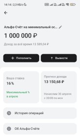 Screenshot_2026-04-01-14-14-37-194_ru.alfabank.mobile.android-edit.jpg
