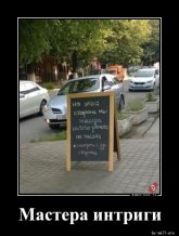 1543332019_Mastera-intrigi_demotions.ru.jpg