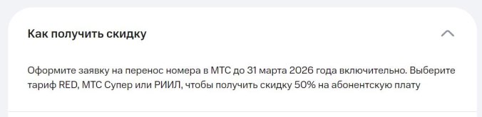2026-04-14 13-16-57 Скидка 50% на тариф при переходе в МТС - Москва и Московская область — Moz...jpg