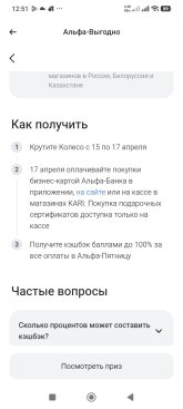 Screenshot_2026-04-17-12-51-24-807_ru.alfabank.oavdo.amc.jpg