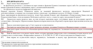 Выписка из Общих условий.jpg