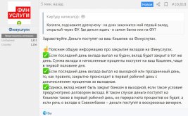 ФУ закрытие вкладов.jpg