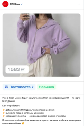 Screenshot 2026-04-30 at 13-21-43 Уже с 4 мая можно будет закупаться на Ozon... МТС Банк.png