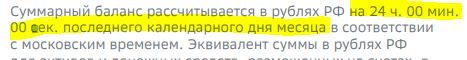 сумм_баланс_на_24-00.JPG