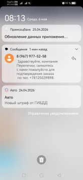 Screenshot_20260506_081321_ru.dahl.messenger.jpg